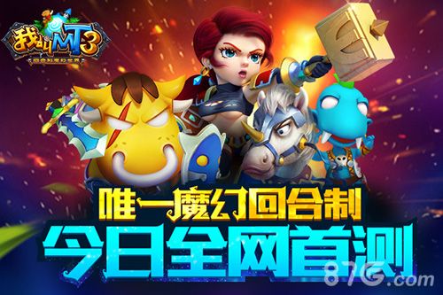 我叫MT3宣传图