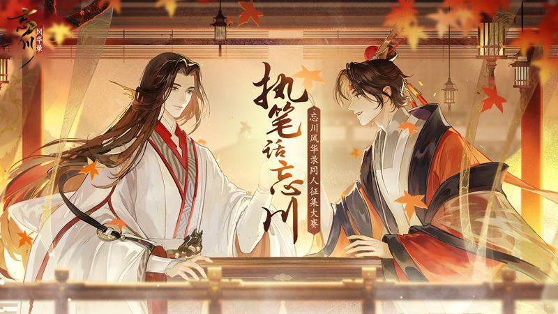 忘川风华录1