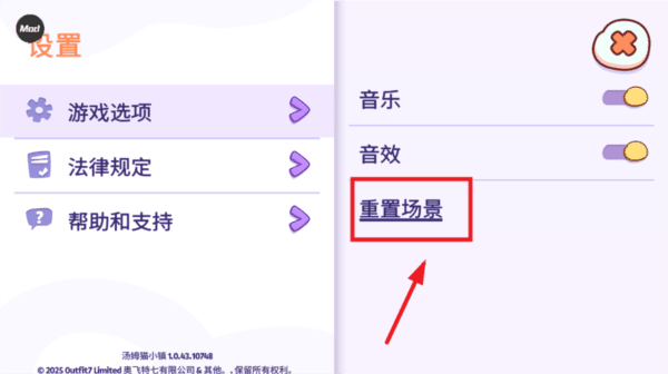 汤姆猫小镇破解版 怎么重新开始配图4