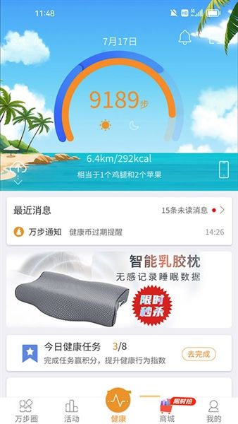 万步健康app宣传图