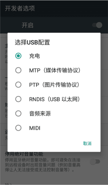 开发者选项软件截图5