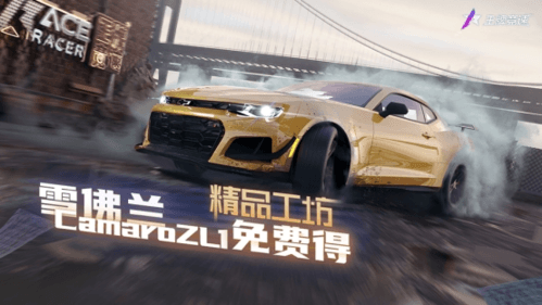 王牌竞速2