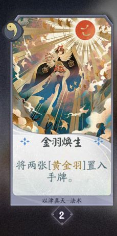 阴阳师百闻牌以津真天卡牌图鉴2