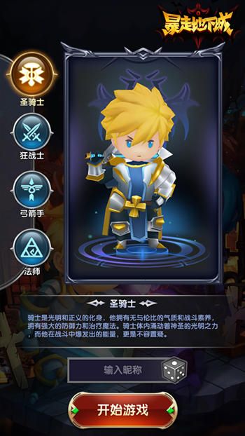 暴走地下城宣传图2