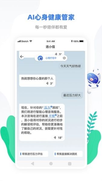 小信心理app软件截图3