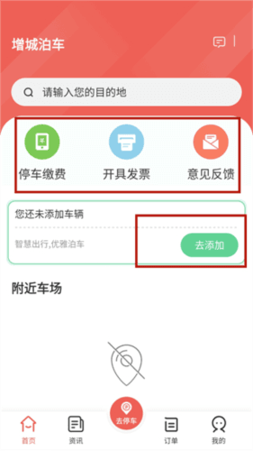 增城泊车app4
