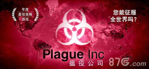 瘟疫公司