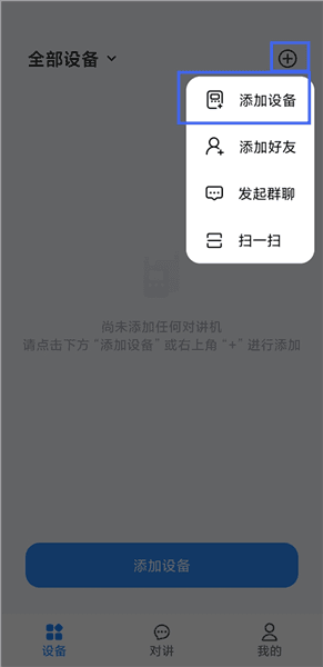 如何添加设备配图2