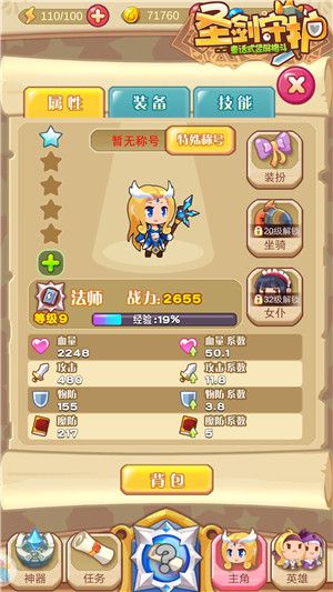 圣剑守护