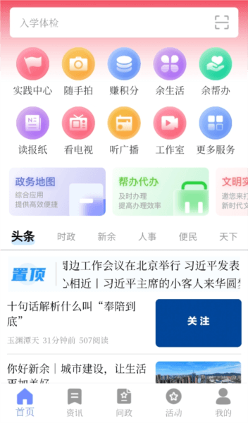 天工新余app2