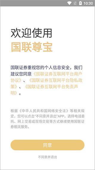 国联证券尊宝2