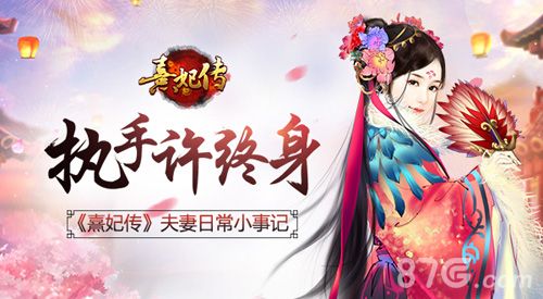 熹妃传