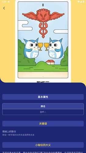 准鸭塔罗牌app使用教程