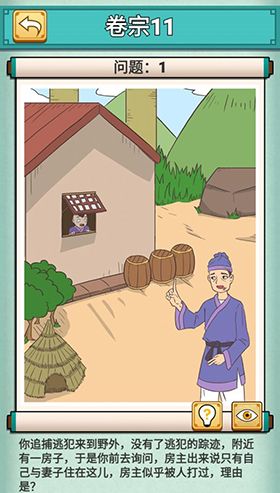 神探小秀才十一关怎么过