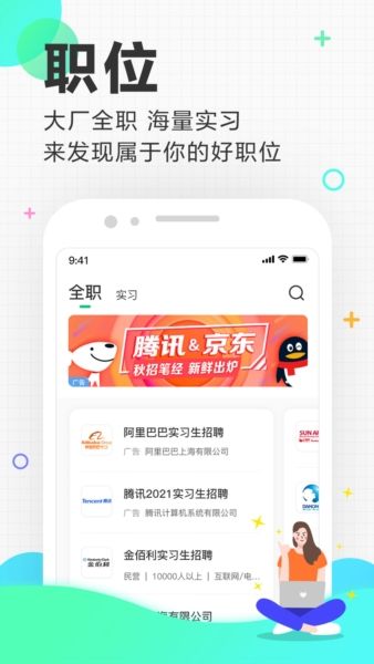 应届生求职网软件特色2