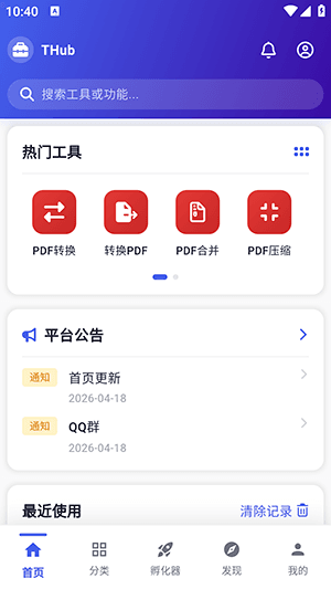 THub怎么使用配图1