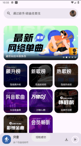 只音音乐盒子APP手机版 只音app图片2