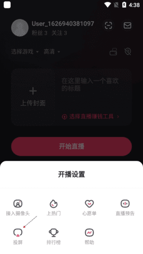 快手直播伴侣怎么投屏电脑2