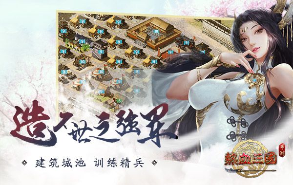 热血三国正版复刻宣传图3