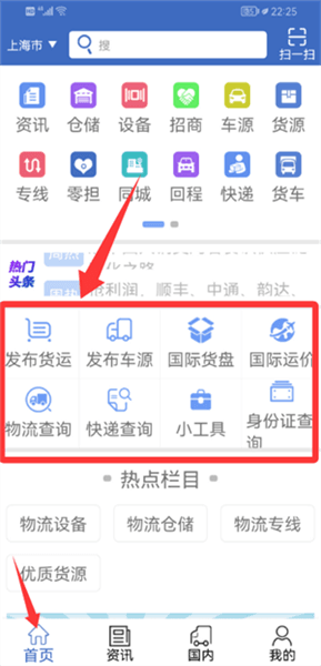 中国物流网app怎么发布货源配图1