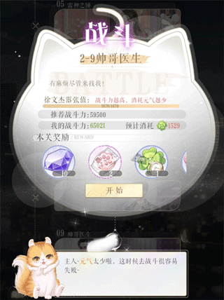 甜甜的你九游版游戏攻略1