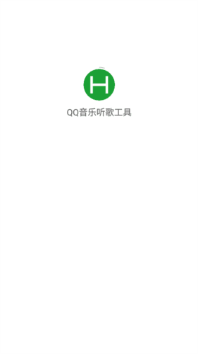 QQ音乐听歌工具app安卓版图片1