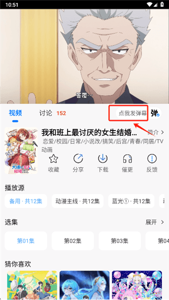 怎么发弹幕配图2