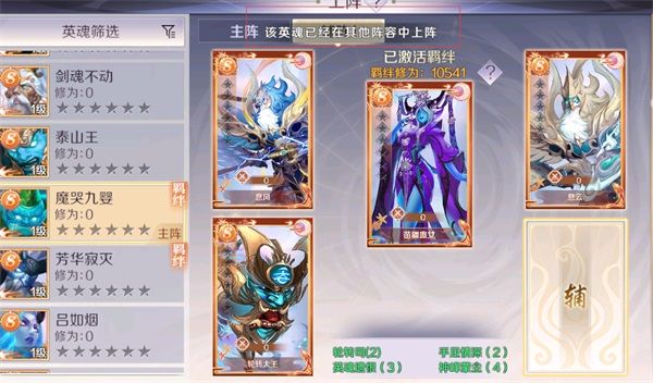 英魂辅阵羁绊如何选配图3