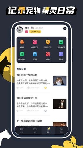 宠物计时app介绍3