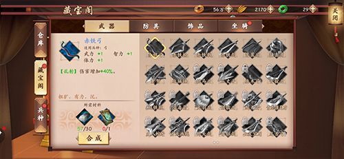 策魂三国宝物大全