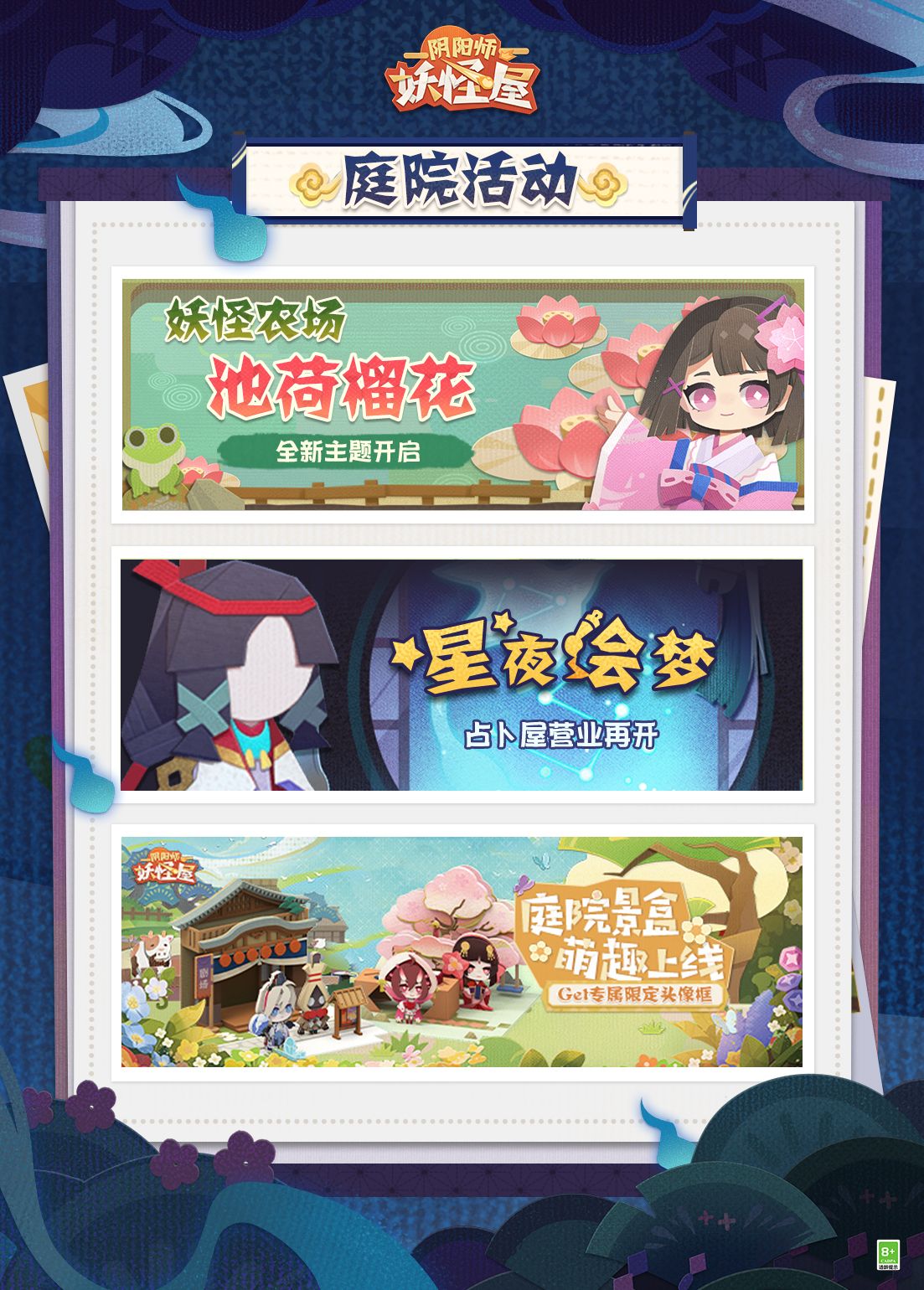 阴阳师:妖怪屋4