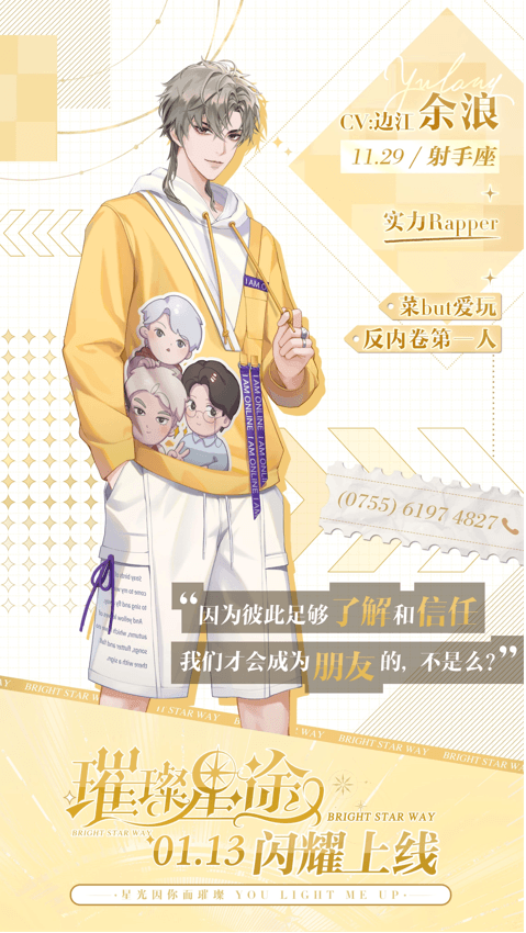 璀璨星途3