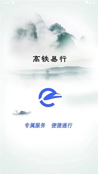 高铁易行app安卓版宣传图