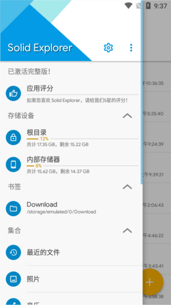 Solid Explorer文件管理器破解版 se文件管理器专业解锁版宣传图