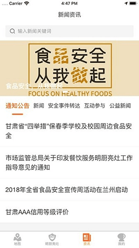 甘肃陇上食安明厨亮灶app2