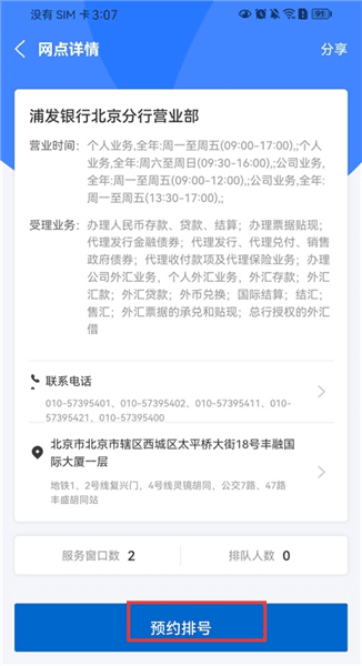 预约排号流程配图4