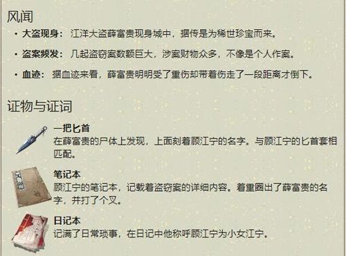 天涯明月刀手游顾江宁案图片