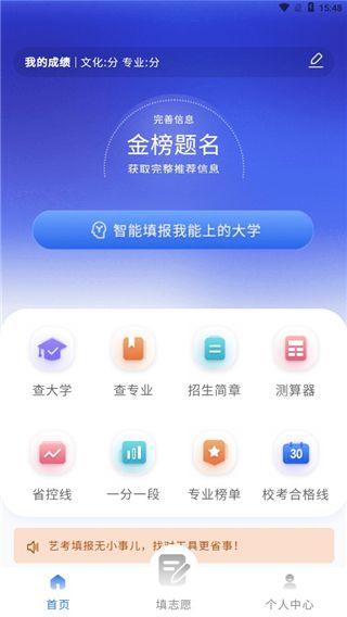 艺考志愿填报3