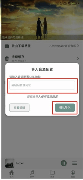 怎么导入音源配图3