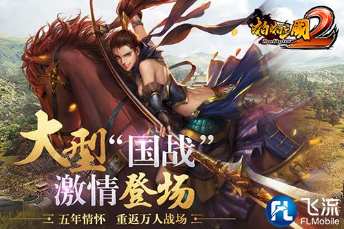 啪啪三国2