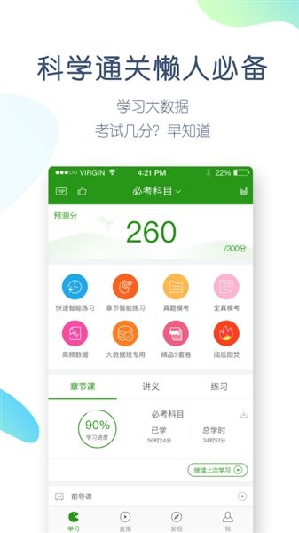 执业医师万题库宣传图