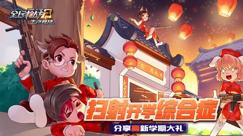 1.jpg 全民枪战2