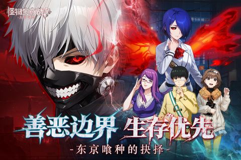 怪物生存战争赫眼觉醒宣传图
