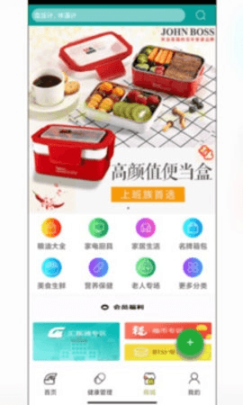 汇医通健康管理2