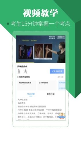 医学考试宝典最新版宣传图3