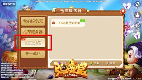 在游戏登录页面,可选择第二战区