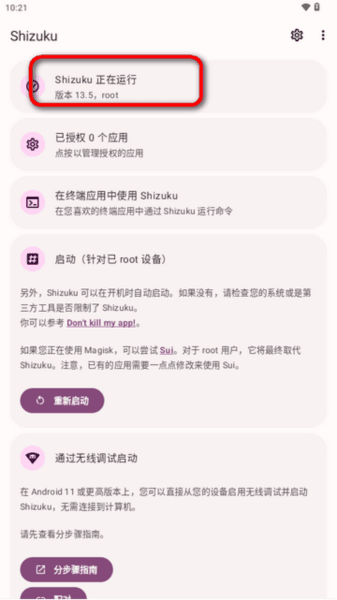 kbattery手机版 怎么开启直驱供电配图4