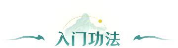 凡人修仙传人界篇微信版魔修进阶详解4