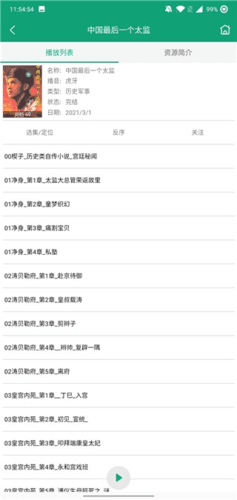 海豚听书app纯净版软件功能