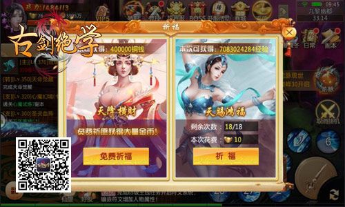 古剑绝学4